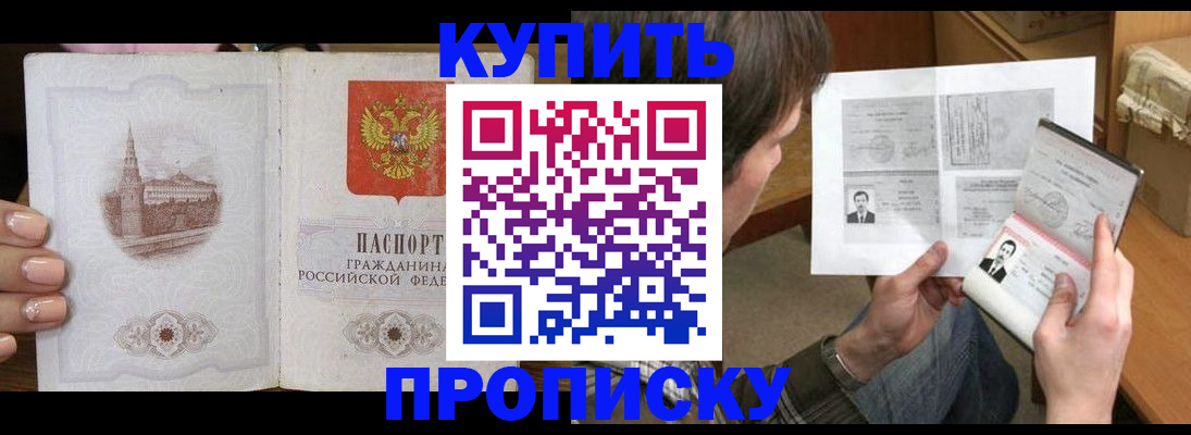 прописка для военкомата в Киселёвске